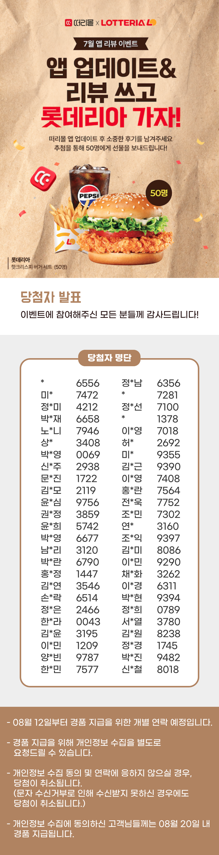 26년 07월 앱리뷰 당첨자 공지 디자인.png